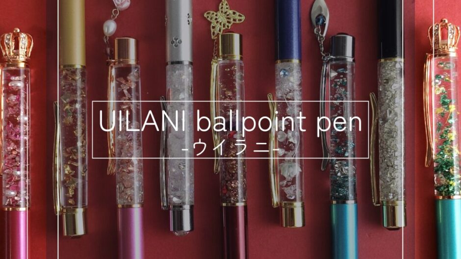 UILANI-ウイラニ-　プレゼントされたかたの心が楽園へと導かれるボールペン