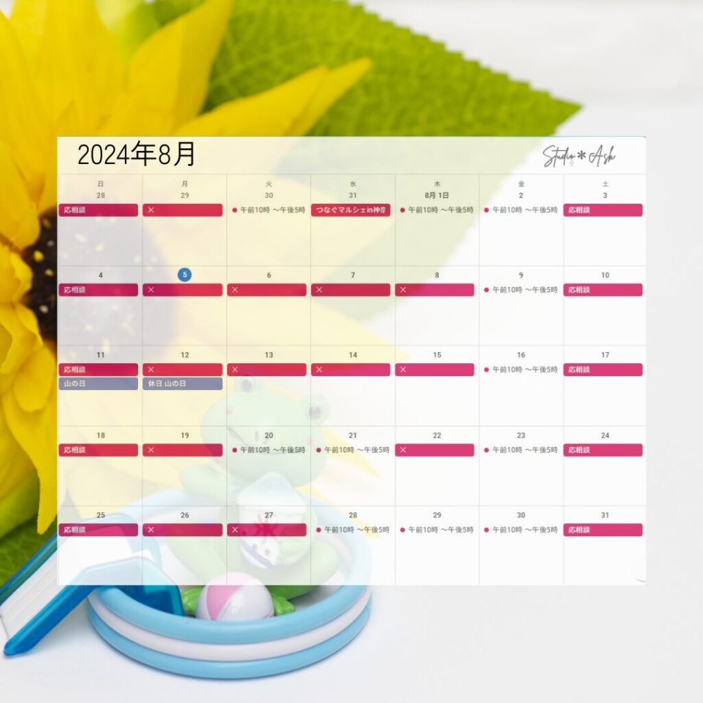 2024.08スケジュール　レッスン可能日